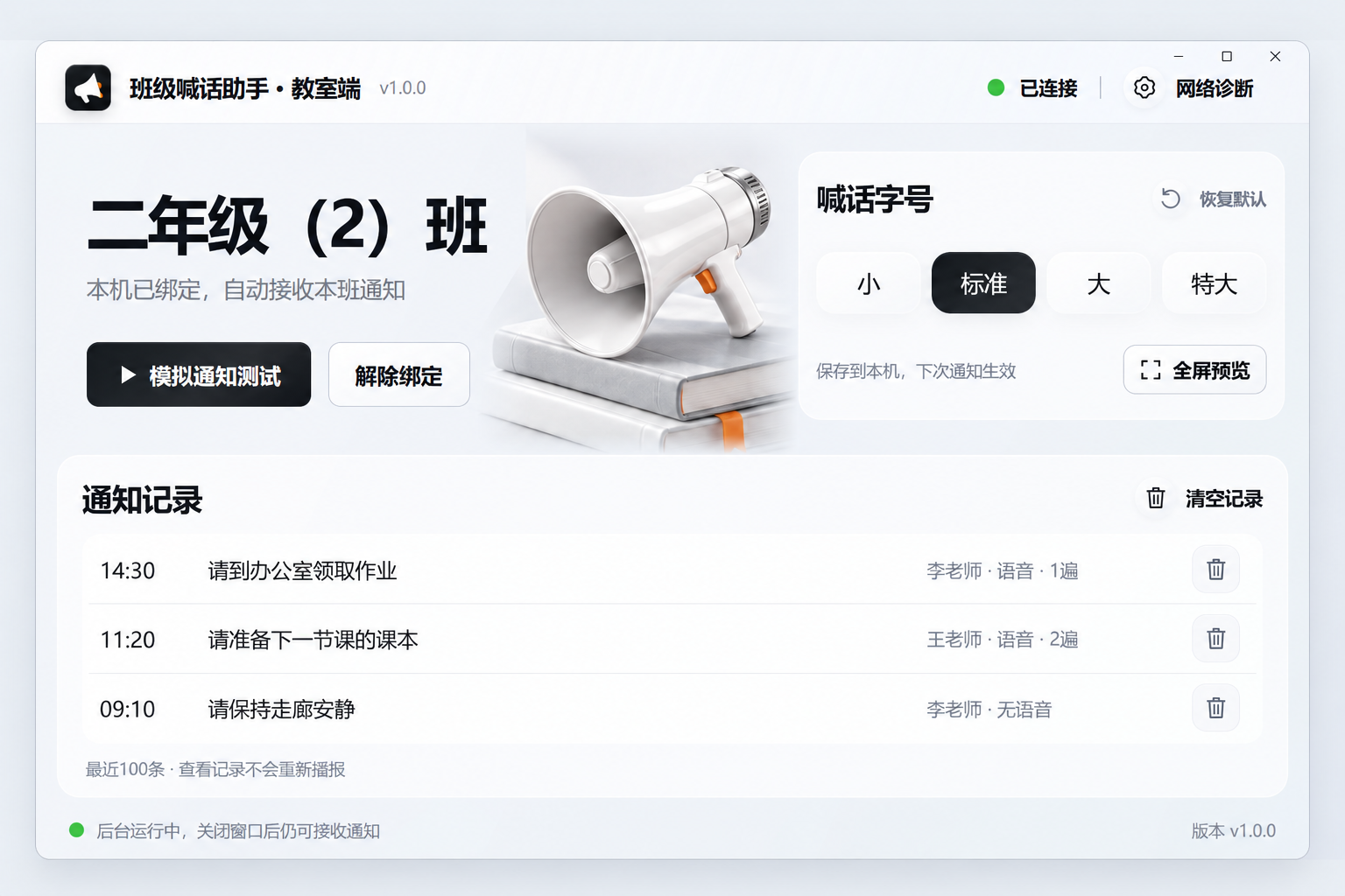 教室电脑端界面截图